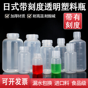 刻度瓶空瓶带刻度PP塑料瓶食品级透明药瓶密封试剂瓶小分装瓶中药
