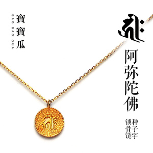 阿弥陀佛种子字