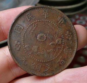 稀少深打美品河南大双旗100文铜板 中华民国当百文铜元铜币大花枝
