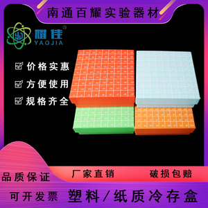 1.8/2/5/10ml25格50格81格100格塑料冷冻管盒冻存管盒纸质冻存盒