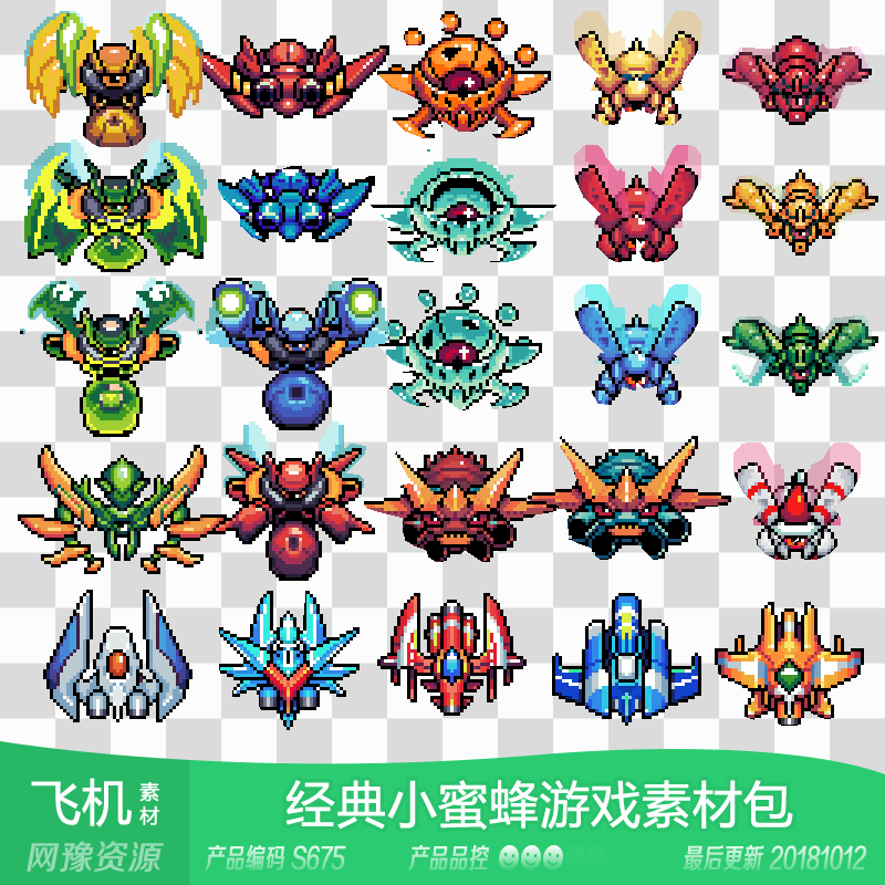 网豫素材s675 us 像素经典小蜜蜂飞机街机休闲 手机游戏素材包
