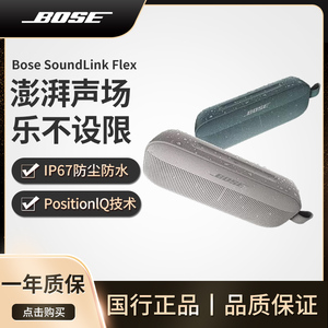 Bose SoundLink Flex无线蓝牙音响户外便携式扬声器防水便捷音箱