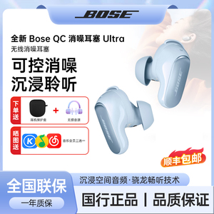 Bose QC Ultra 大鲨三代消噪蓝牙耳机无线运动高端高品质降噪耳塞