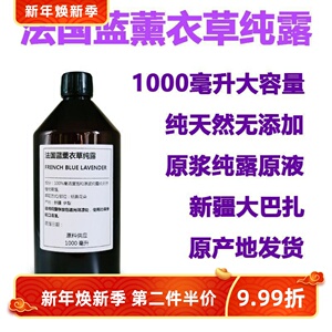 薰衣草纯露1000ml新疆伊犁65团天然保湿补水痘印爽肤花水自产自销