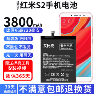 适用红米S2电池Redmi s2原装手机魔改大容量3800毫安正品BN31