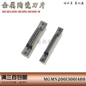 数控切刀片金属陶瓷刀片MGMN200 300 400-M -G 切槽切断 钢件加工