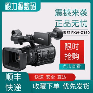 Sony/索尼 PXW-Z150 SDI高清接口输出4K摄录一体机直播Z100升级版
