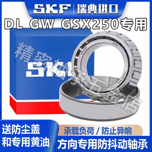 进口日本DL GW GSX 250防抖锥形压力转向龙头方向柱轴承波盘滚子
