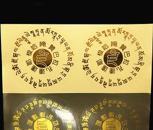 烫金梵文黄财神咒轮贴纸米缸不干胶六字真言常满米缸贴纸搬家贴纸
