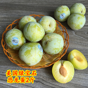 美国绿宝石李子2斤黄肉恐龙蛋布林青李子新鲜酸甜孕妇水果发顺丰