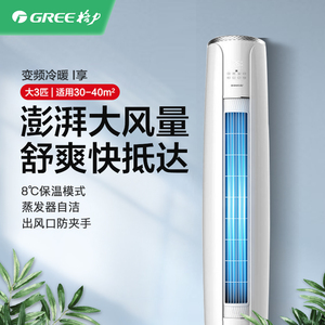 格力空调i享3匹