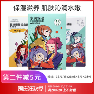 屈臣氏面膜15片