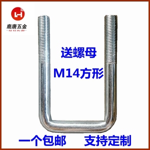 M14镀锌直角U型螺栓U型螺丝方管固定卡方形箍预埋光伏槽钢链接件
