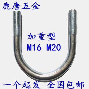M16M20加粗重型镀锌U型螺栓U型螺丝u型卡扣U型管卡固定管夹抱箍