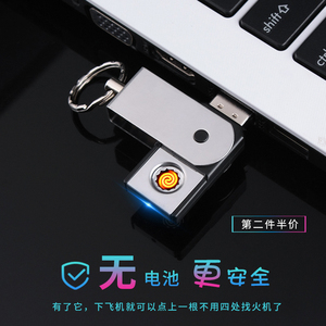 超薄USB钨丝点烟器打火机钥匙扣安全无电池刻字定制广告创意礼物