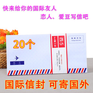 西式5号国际航空信封高级感商务DL标准邮局监制国内外邮寄情书白