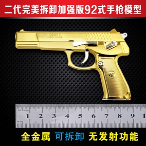 1:2.05清仓92式手枪模型金属儿童玩具手抢可拆卸仿真抛壳不可发射