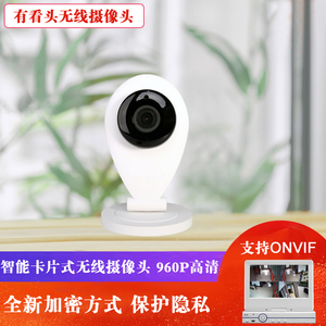 风后直销yoosee有看头无线wifi手机家用720p监控摄像头套装onvif