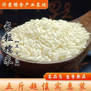 【5斤装】东北长粒糯米白粘米粽子米酿酒糍粑香糯米江米粮食包邮