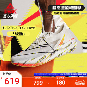 匹克UP30 3.0Elite专业马拉松竞速跑步鞋男女全掌碳板体测训练鞋