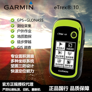 佳明Garmin eTrex10手持gps测亩双星定位仪打点海拔经纬度坐标