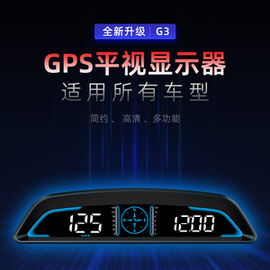 汽车HUD抬头显示器GPS车速指南针海拔高度行驶距离百公里加速时间