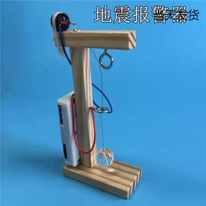 自制地震警报器科技小制作益智拼装模型套材手工作业儿童教学器材