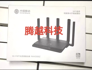 中国移动RAX3000Z/Q千兆双频路由器Wifi6 3000M5G无线mesh穿墙