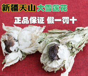 3朵包邮海拔4000米 买十送1新疆天山大雪莲花驱寒新疆发货16.5/朵