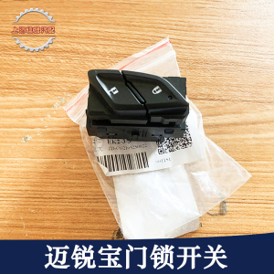 适配全新君威君越门锁开关探界者迈锐宝xl控制开关中控按钮按键