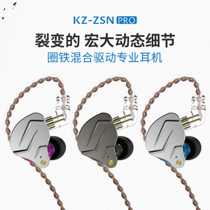 KZ ZSN pro入耳式圈铁耳机手机耳机吃鸡带麦重低音运动HIFI耳机