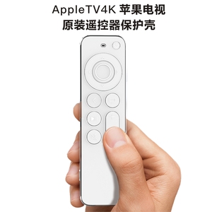 2023新款AppleTV 4K苹果电视遥控器保护套2021款TV6全包防尘盒子
