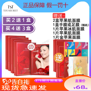 65wangmaolw淘宝tst苹果肌面膜女紧致庭秘密张庭同款保湿补水修复
