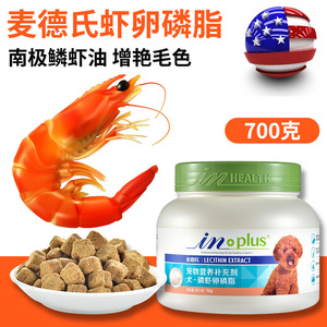 麦德氏犬用磷虾卵磷脂700g防止狗掉毛麦德士狗用软磷脂in超浓缩