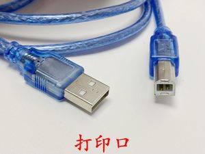 USB 方口打印线  透明蓝 纯铜线 带屏蔽网/打印机线