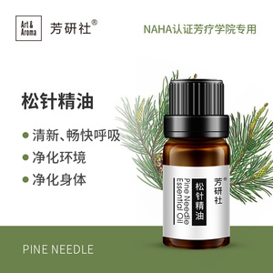 芳研社欧洲赤松针纯精油清新净化环境呼吸顺畅充满精神平衡身体