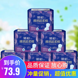 雅格超长夜用450裸感超柔棉卫生巾亲肤透气加宽防漏姨妈巾 包邮