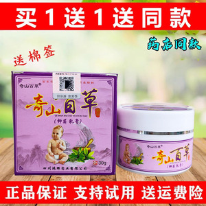 正品奇山百草儿童宝宝安全抑菌乳膏外用手足蚊虫叮咬草本止痒软膏