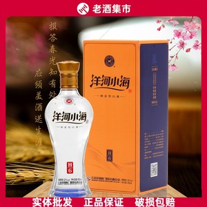 【正品】洋河小海h6 42/52度480ml 绵柔型纯粮白酒 洋河大曲酒