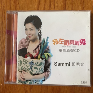 郑秀文 我左眼见到鬼电影原声cd2002年华纳法发行原版cd a01013