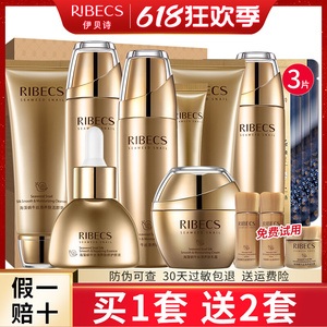伊贝诗蜗牛套装紧致抗皱补水保湿乳护肤化妆品旗舰店官方网正品盒