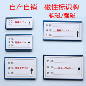 磁性标签仓库货架标签牌物料卡仓储标牌仓库标识牌磁性标贴