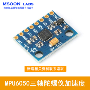 六轴mpu6050加速度计电子陀螺仪姿态角度传感器平衡小车角度传感