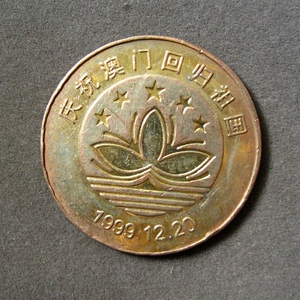 澳门回归纪念章