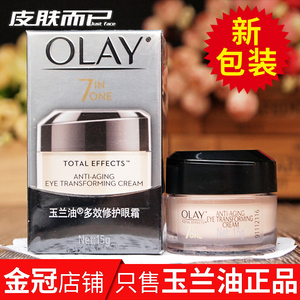 Olay玉兰油多效修护眼霜烟酰胺保湿补水抗皱紧致滋润去淡化细纹女