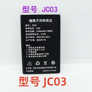 适用于JC03随身移动WIFI电池 适用于上赞JC03电池 无线路由器电池