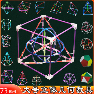 教具立体几何模型小号高中初中号框架数学套装表面展开图拼接28件