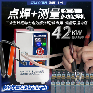 歌凌德811H铁锂动力电池铝转铜电池点焊机大单体铝转镍焊接设备