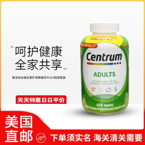 美国直邮centrum善存复合综合维生素矿物质善存片425粒家庭装