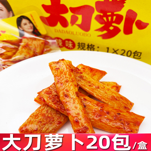 大刀萝卜皮湘满天湖南零食小吃休闲食品即食香辣萝卜条20包盒装